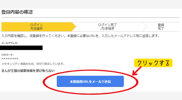 まんが王国 無料会員登録方法