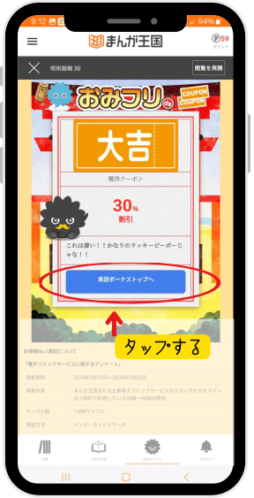 まんが王国アプリ ポイント