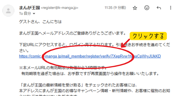 まんが王国 無料会員登録方法