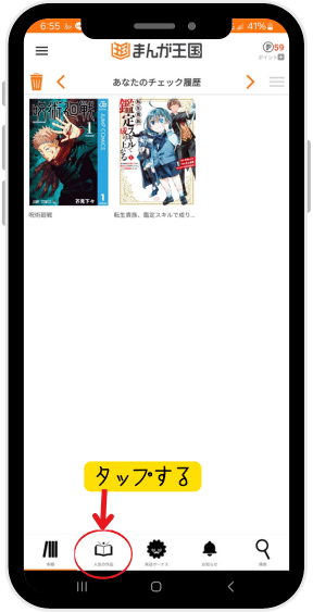 まんが王国アプリ 無料漫画