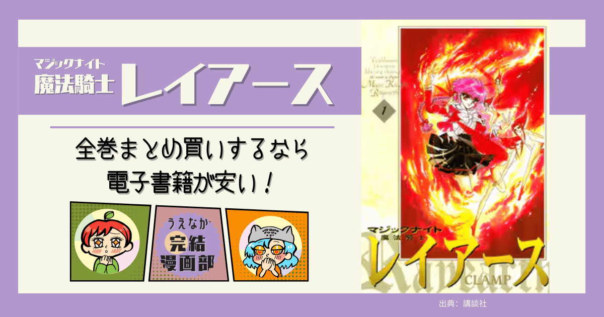 マジックナイトレイアース全巻　電子コミックと紙の比較