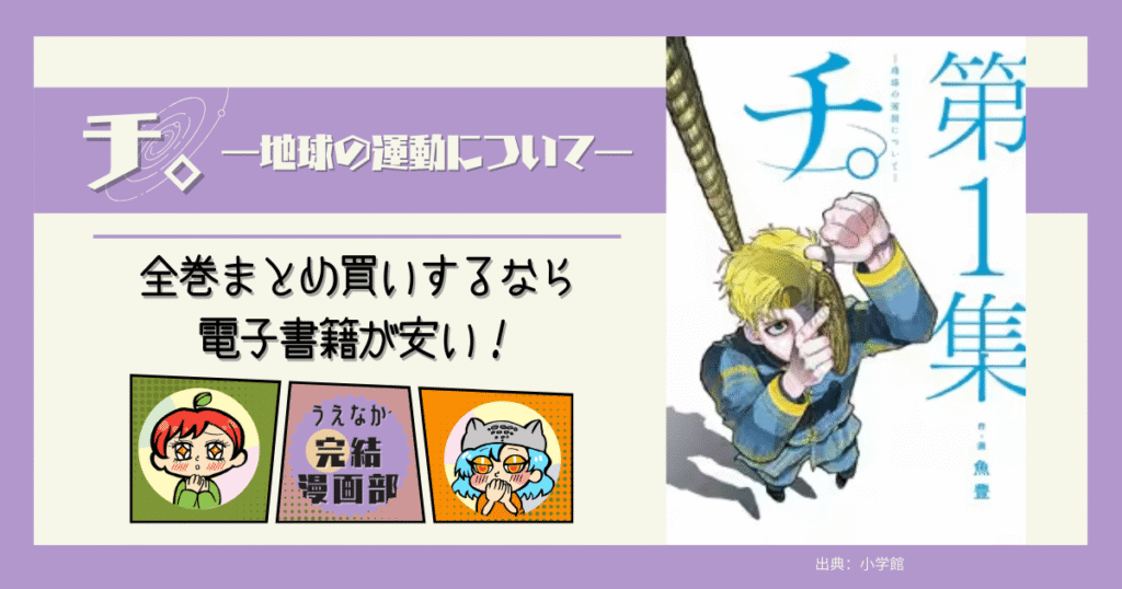 チ。全巻　電子コミックと紙の比較