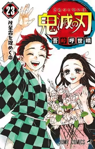 鬼滅の刃 無限城編