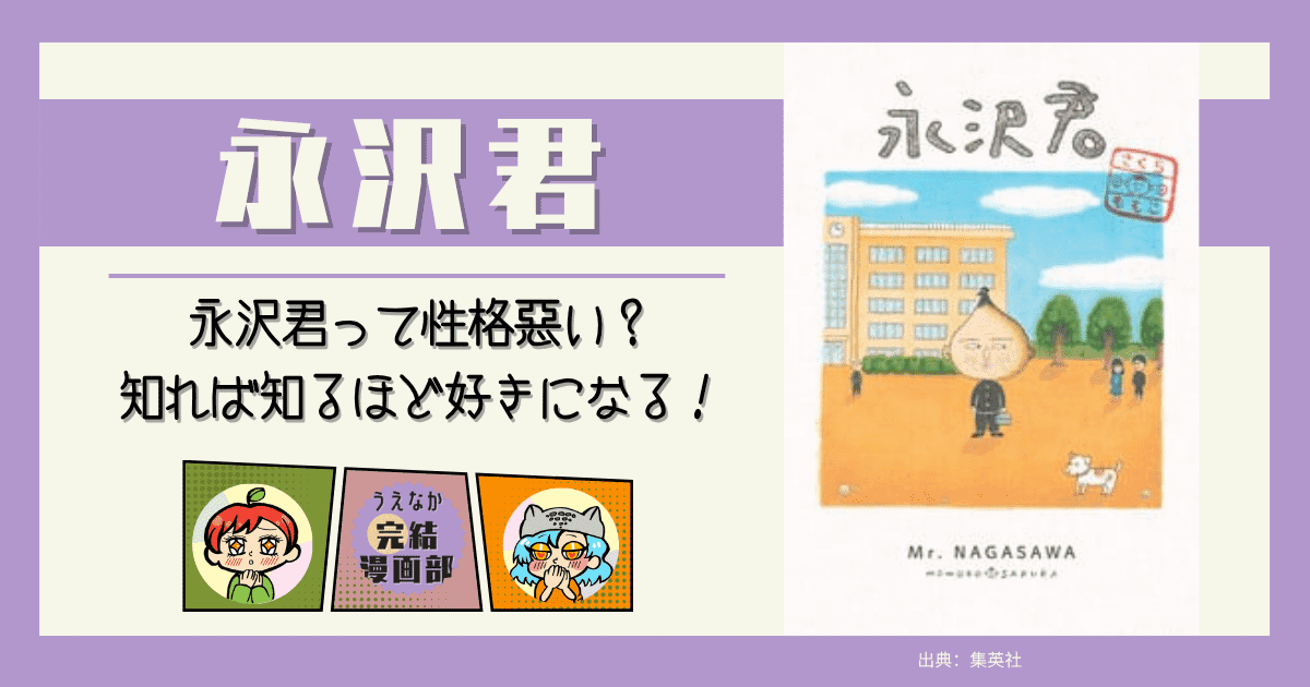 永沢君, 性格悪い, ちびまる子ちゃん, 火事, 漫画, 原作