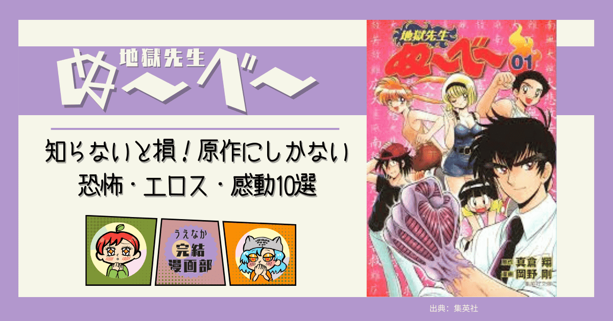 地獄先生ぬ～べ～ アニメ版と原作違い　全巻　電子コミックと紙の比較 最終回