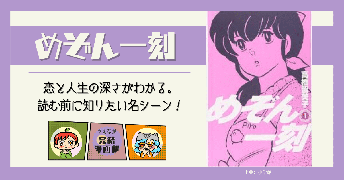 めぞん一刻, 完結漫画, 名シーン, 高橋留美子, おすすめ漫画, 電子書籍, あらすじ, 登場人物