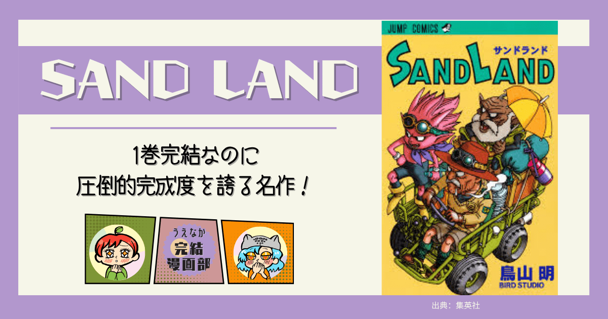 サンドランド, SAND LAND, 鳥山明, 1巻完結, 漫画, 電子書籍サービス, ebookjapan, 楽天ブックス, 楽天Kobo, Kindle, u-next