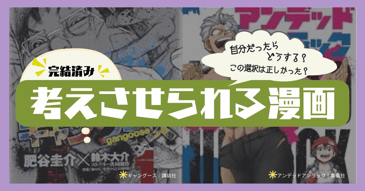 考えさせられる漫画 人生や将来について考えさせられる漫画 スラムダンク 銀魂 ハイキュー! コンプレックスエイジ 蟲師 ギャング-ス ブラックジャック 遠くの日には青く 世界はハッピーエンドでてきている 蒼天航路 自分だったら…と考えさせられる漫画 チ。 外道の歌 闇金ウシジマくん あずみ 学園アリス 囚人リク サレタガワノブルー 赤ちゃんと僕 ライフ 恐怖新聞 S線上のテナ 人間関係について考えさせられる漫画 僕のヒーローアカデミア 明日、私は誰かのカノジョ ごくせん コタローは1人暮らし NARUTO サマータイムレンダ あの日見た花の名前を僕達はまだ知らない。 鬼滅の刃 君に届け 甘々と稲妻 BLOOD+ Rozen Maiden 命について考えさせられる漫画 シャーマンキング 鋼の錬金術師 ダレン・シャン 透明なゆりかご 産婦人科医院看護師見習い日記 37.5℃の涙 コウノドリ アンデッドアンラック 自殺島 漂流教室 銀の匙 Silver Spoon 結末に考えさせられる漫画 進撃の巨人 なれの果ての僕ら エンドロールバック not simple DEATH NOTE テセウスの船 20世紀少年 累 新世紀エヴァンゲリオン XXXHOLiC