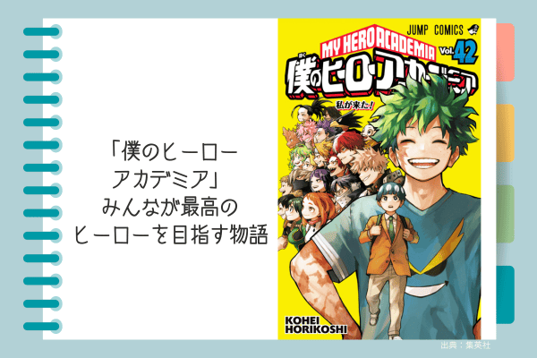 僕のヒーローアカデミア、電子書籍