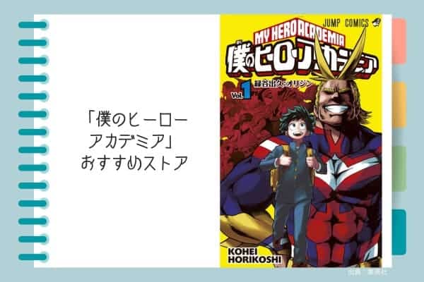 僕のヒーローアカデミア,電子書籍