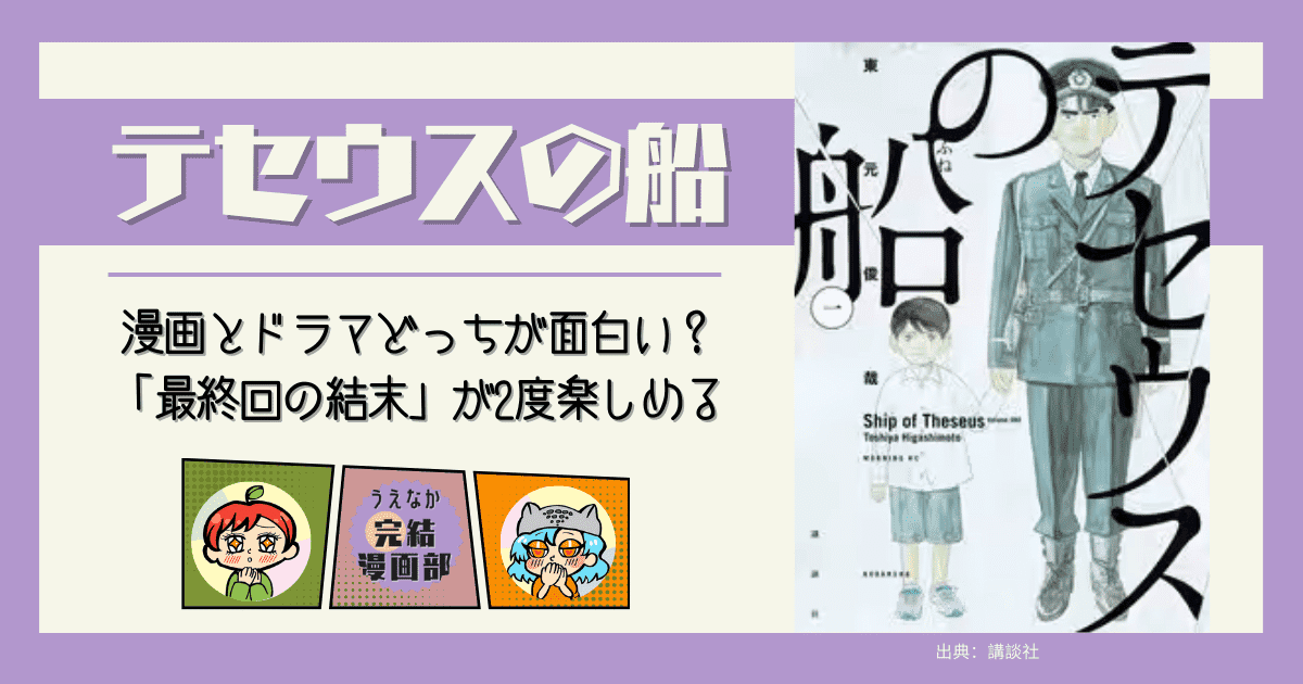 テセウスの船, 10巻以内で読める漫画, ミステリー漫画, SF漫画, サスペンス漫画, タイムリープ漫画, 漫画, 電子書籍サービス, ebookjapan, 楽天ブックス, 楽天Kobo, Kindle, u-next, ブックライブ, BOOKWALKER, おすすめ漫画, レビュー, 漫画とドラマどっちが面白い