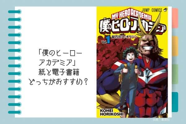 僕のヒーローアカデミア,電子書籍
