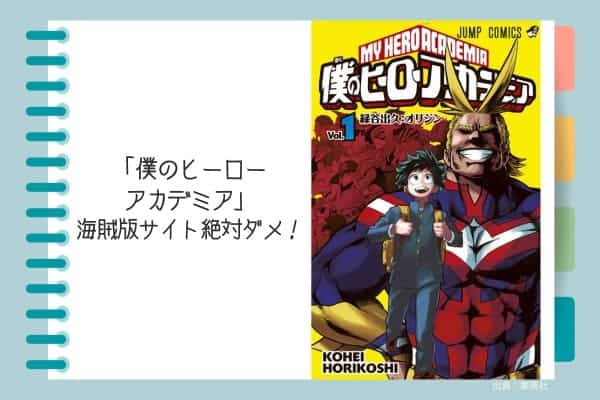 僕のヒーローアカデミア,電子書籍