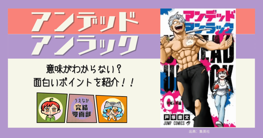 漫画『アンデッドアンラック』,長編漫画, アクション漫画, バトル漫画, ダークファンタジー漫画, 漫画, 電子書籍サービス, 楽天ブックス, 楽天Kobo, Kindle, u-next, ブックライブ, BOOKWALKER, おすすめ漫画, レビュー, ネタバレ, あらすじ, 面白い,、意味が分からない