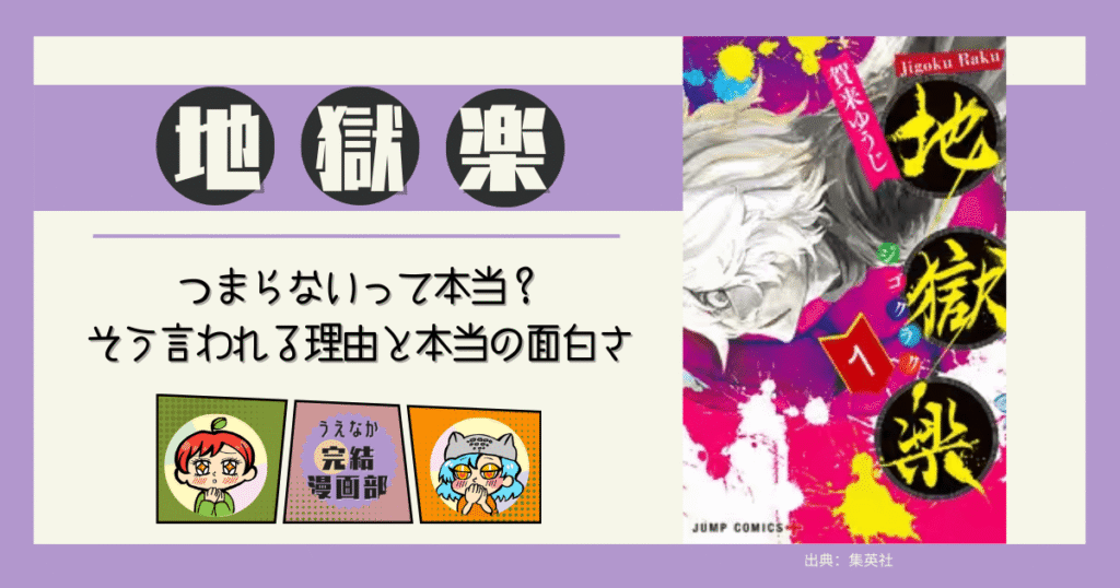 漫画『地獄楽』,長編漫画, グロイ漫画, バトル漫画, ダークファンタジー漫画, 漫画, 電子書籍サービス, 楽天ブックス, 楽天Kobo, Kindle, u-next, ブックライブ, BOOKWALKER, おすすめ漫画, レビュー, ネタバレ, あらすじ, 面白い,、 つまらない’