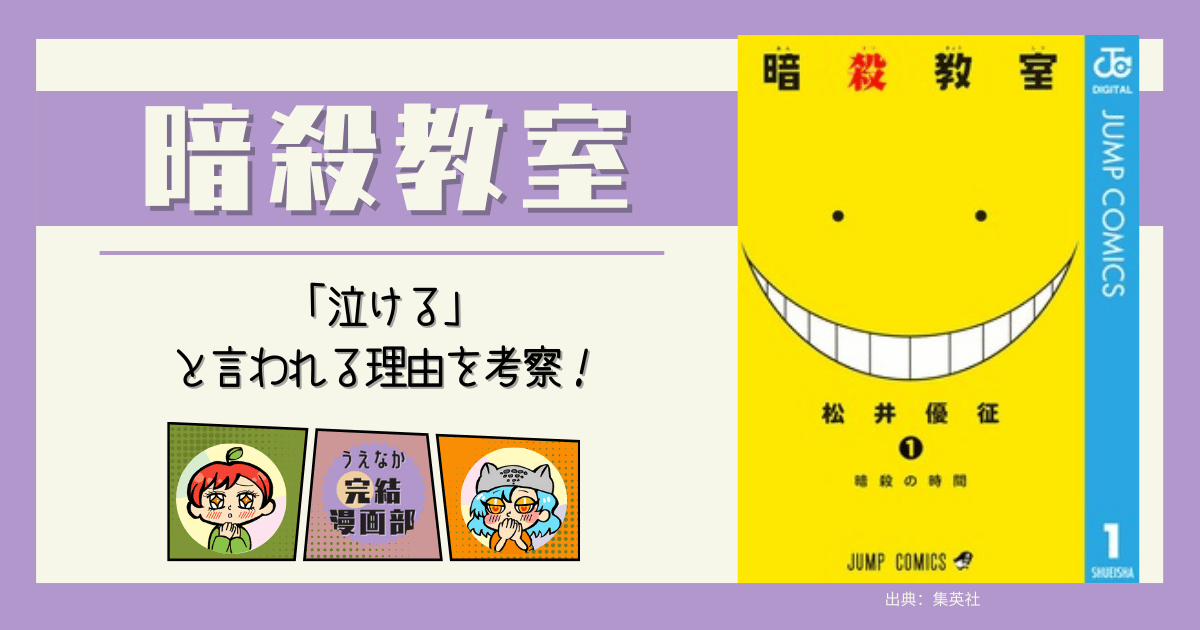 暗殺教室, 漫画, , ギャグ漫画,笑える漫画, 泣ける漫画, バトル漫画, 完結漫画, おすすめな人, 刺さらない人, 電子書籍サービス, 楽天ブックス, 楽天Kobo, Kindle, u-next, ブックライブ, BOOKWALKER, おすすめ漫画, レビュー, ネタバレ, あらすじ
