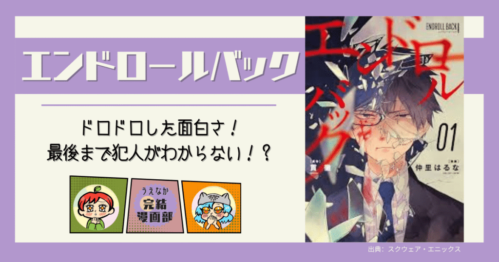 エンドロールバック, 全3巻, 漫画,,ダーク漫画, 考えさせられる漫画, ミステリー漫画, ドロドロ漫画, つまらない, 面白い,レビュー, 映画化, 1巻完結, 完結漫画, おすすめな人, 刺さらない人, 電子書籍サービス, 楽天ブックス, 楽天Kobo, Kindle, u-next, ブックライブ, BOOKWALKER, おすすめ漫画, レビュー, ネタバレ, あらすじ
