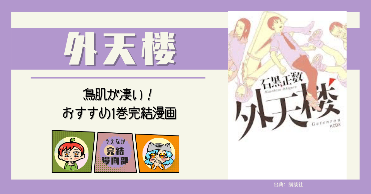 下天楼, 漫画, ,ミステリー漫画, SF漫画, 笑える漫画, 泣ける漫画, 切ない,1巻完結, 完結漫画, おすすめな人, 刺さらない人, 電子書籍サービス, 楽天ブックス, 楽天Kobo, Kindle, u-next, ブックライブ, BOOKWALKER, おすすめ漫画, レビュー, ネタバレ, あらすじ