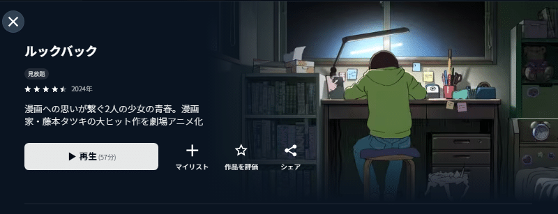 映画版『ルックバック』