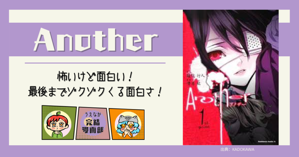 Another, 全4巻, 漫画,,ダーク漫画, 考えさせられる漫画, ミステリー漫画, ドロドロ漫画, ホラー, 怖い 面白い,レビュー, 完結漫画, おすすめな人, 刺さらない人, 電子書籍サービス, 楽天ブックス, 楽天Kobo, Kindle, u-next, ブックライブ, BOOKWALKER, おすすめ漫画, レビュー, ネタバレ, あらすじ